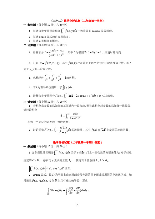 数学分析课本(华师大三版)-习题及答案第三学期试题