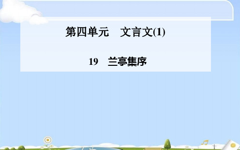 高中语文必修二第四单元文言文ppt(12份) 粤教版5