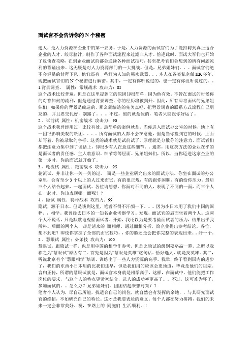 面试官不会告诉你的N个秘密