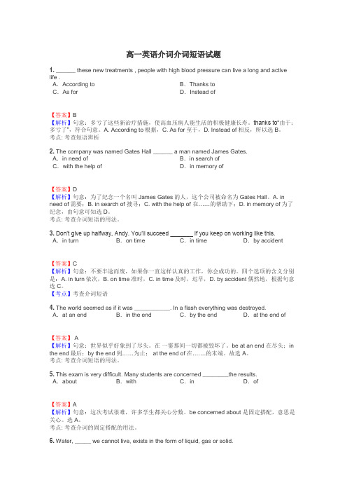 高一英语介词介词短语试题
