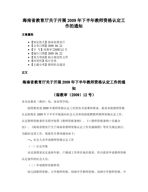 海南省教育厅关于开展2009年下半年教师资格认定工作的通知