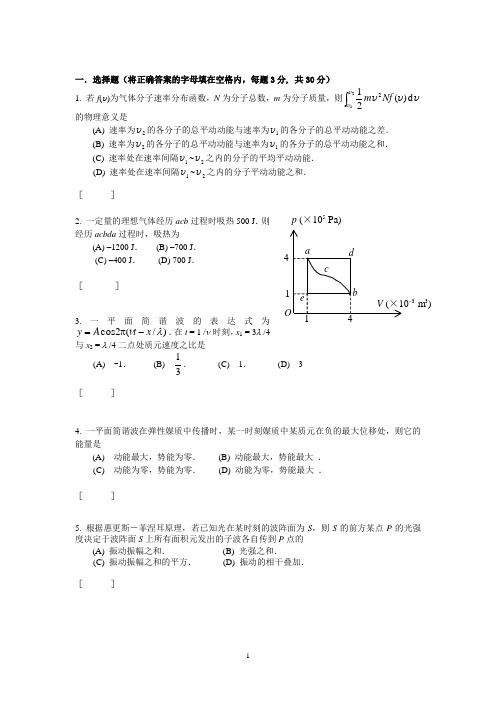 北京航空航天大学工科大学物理II模拟试卷及答案两套试卷