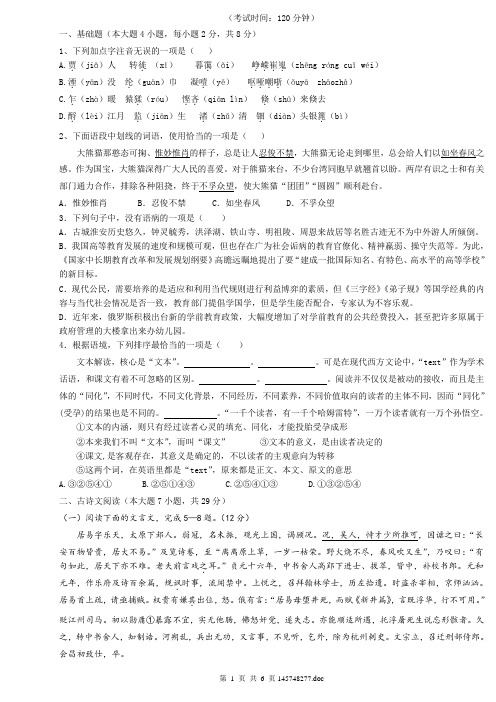 广东潮州金中11-12学年度第二学期高一级语文第一次阶段考试试卷(普通班)