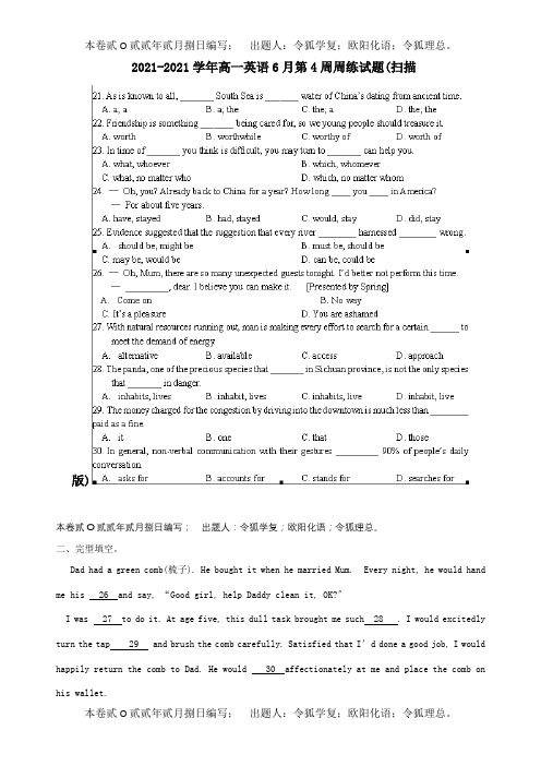 高一英语6月第4周周练试题扫描 试题