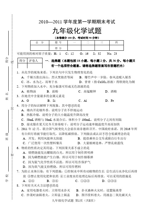 徐州市2011-2012第一学期期末化学试卷