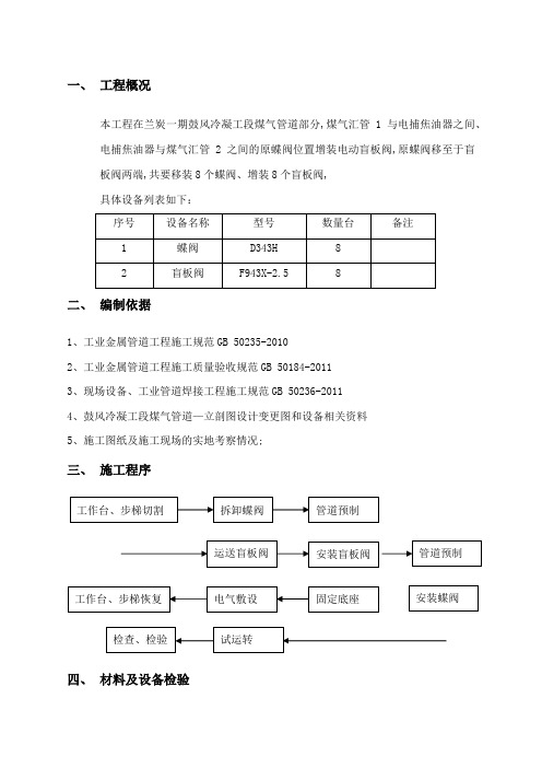 阀门安装施工方案