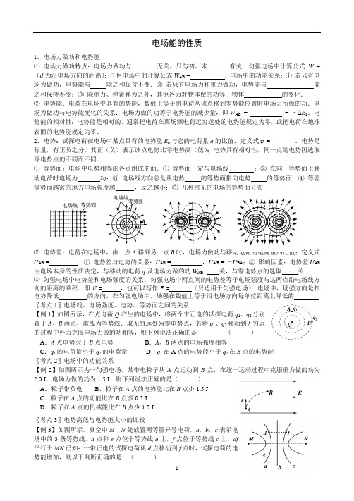 电场的能的性质