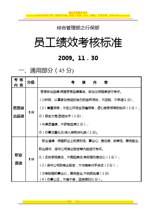 综合部：行保部员工绩效考核标准