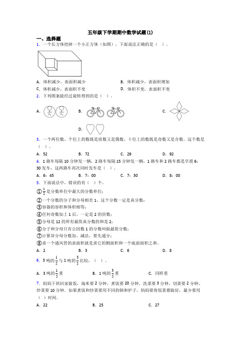 五年级下学期期中数学试题(1)