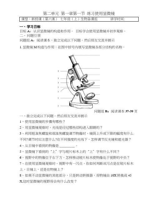 内蒙古鄂尔多斯市东胜区第二中学人教版七年级生物上册学案(无答案)：211练习使用显微镜.docx