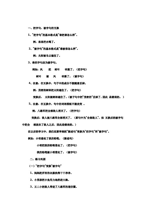 把字句和被子句转换