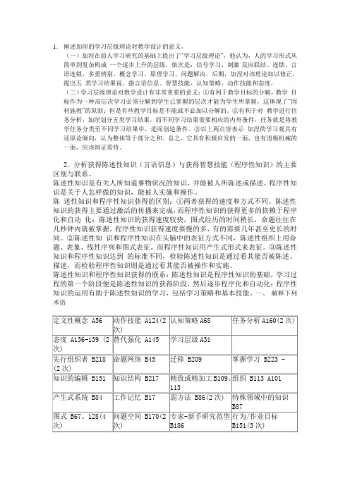 阐述加涅的学习层级理论对教学设计的意义