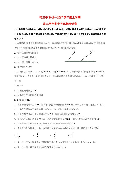 黑龙江省哈尔滨市第三中学2017届高三物理上学期期中试题