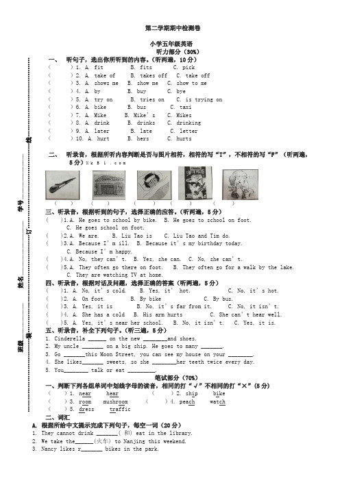 江苏译林(牛津)版英语5B第二学期期中检测卷