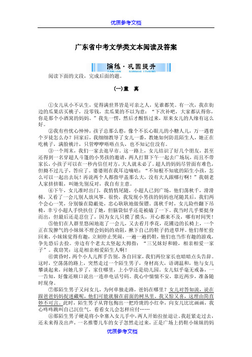 [实用参考]广东省中考文学类文本阅读及答案