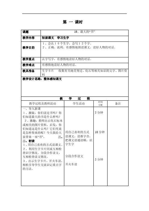 19课最大的书第一课1