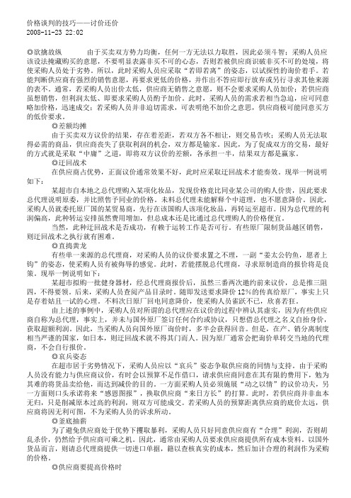 价格谈判的技巧——讨价还价