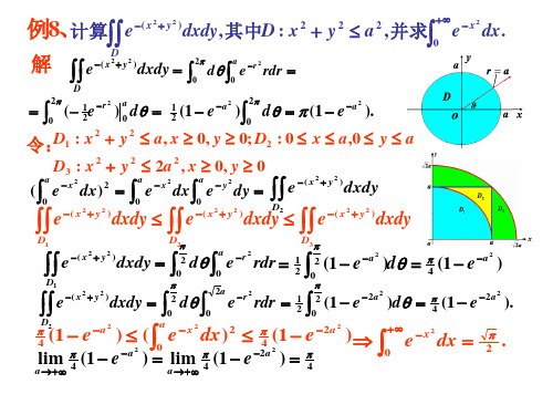 《高等数学教学课件》2011 第三节  三重积分的计算法