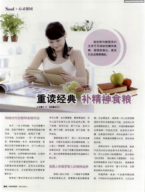 重读经典 补精神食粮