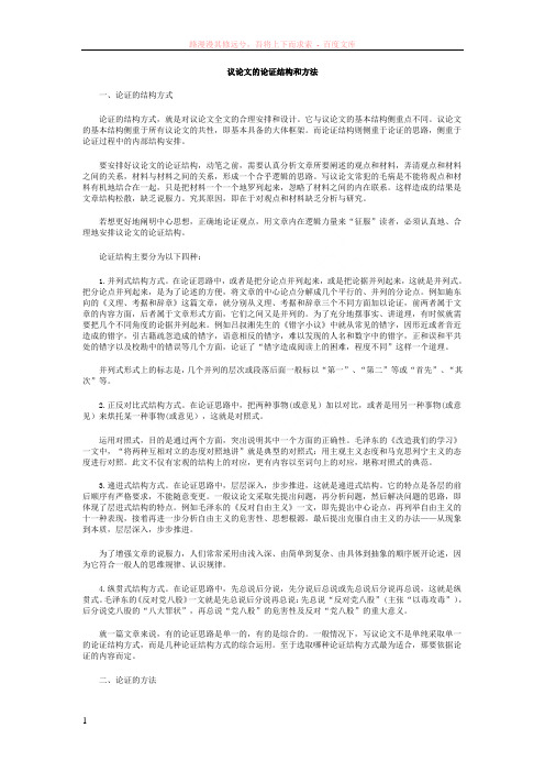 议论文的论证结构和方法