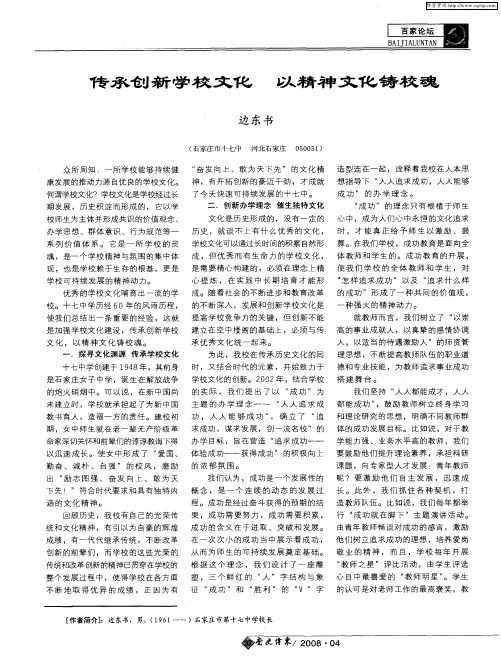 传承创新学校文化 以精神文化铸校魂