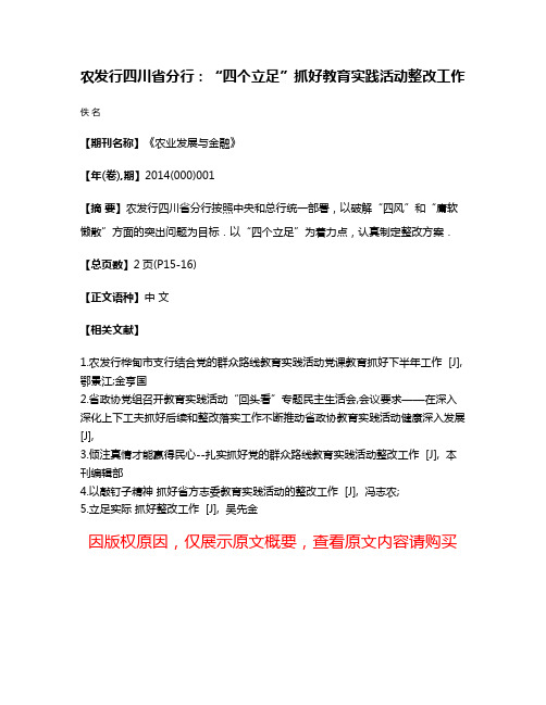 农发行四川省分行:“四个立足”抓好教育实践活动整改工作