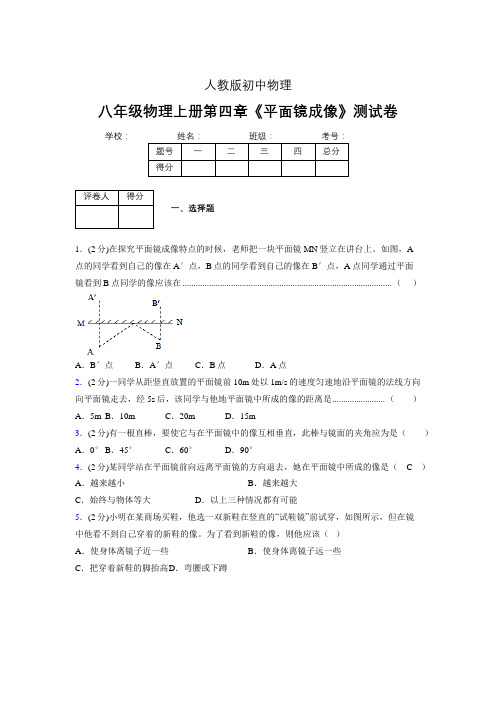 (中考)物理《平面镜成像》专项模拟练习(含答案) (522).doc