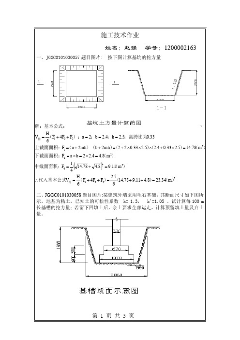 建筑施工技术：土方量的计算