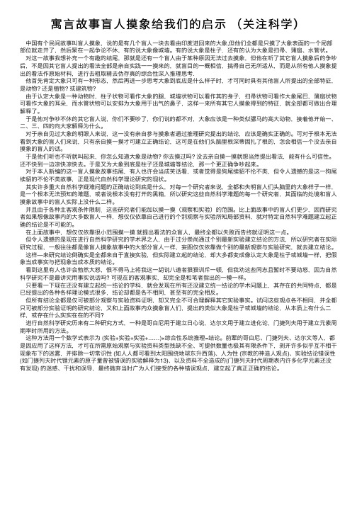 寓言故事盲人摸象给我们的启示