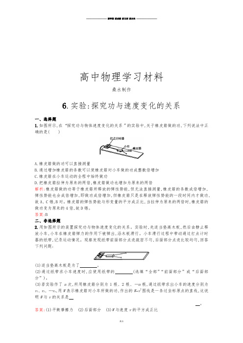 人教版高中物理必修二：7.6《实验探究功与速度变化的关系》提分训练(含答案).docx