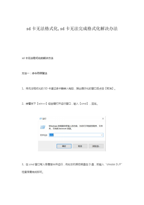 sd卡无法格式化的解决方法