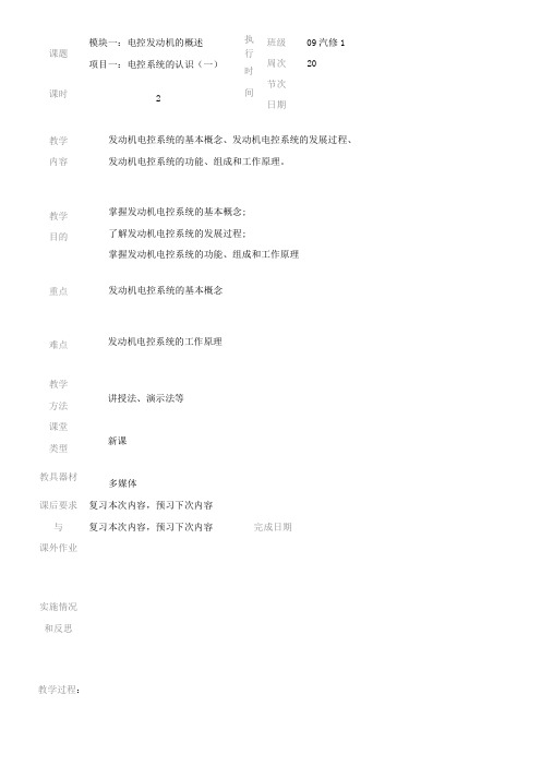 发动机电控检测教案
