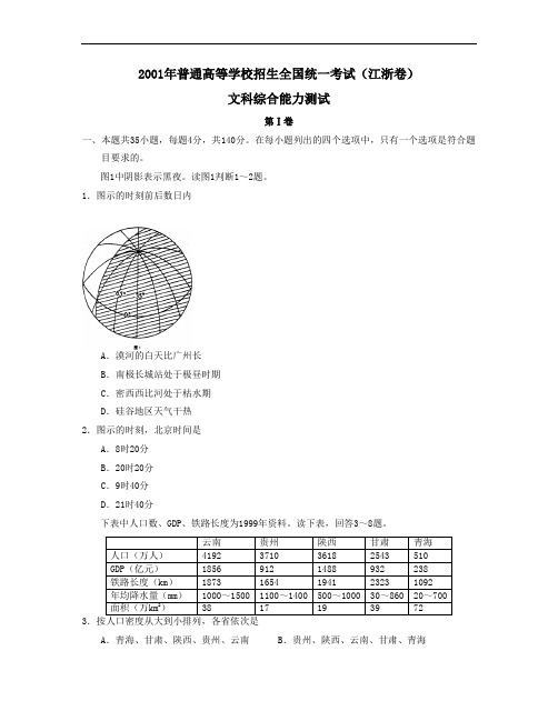 2001年普通高等学校招生全国统一考试江浙卷