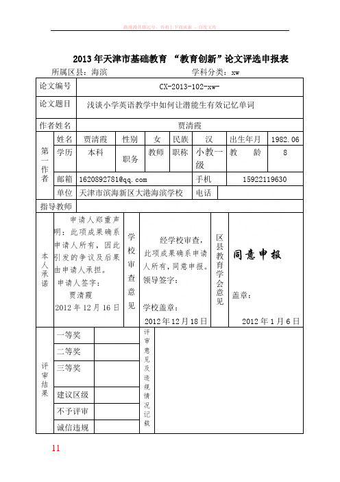 小学浅谈小学英语教学中如何让潜能生有效记忆单词