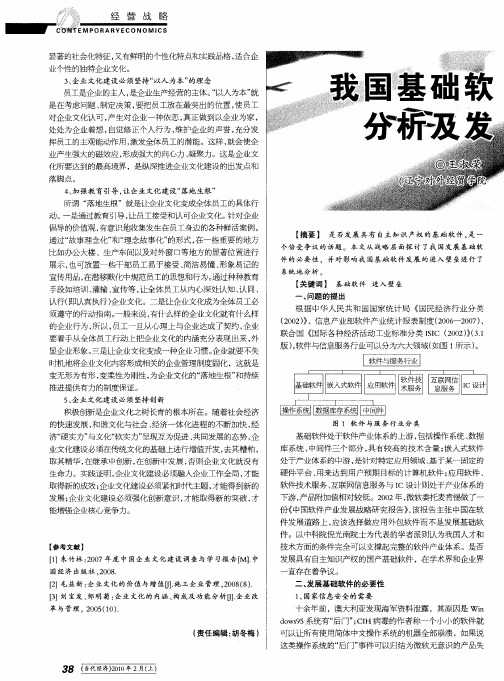 我国基础软件的进入壁垒分析及发展策略