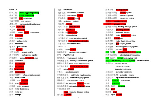 (完整word版)给排水专业英语汇总