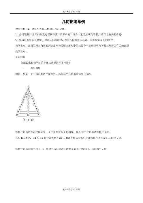 青岛版-数学-八年级上册-5.6几何证明举例2 学案