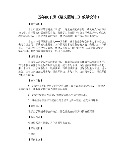 五年级下册语文园地三教学设计