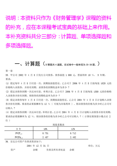 财务管理学补充试题[最新]