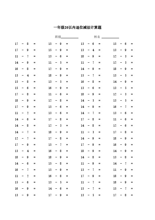 一年级20以内退位减法计算题