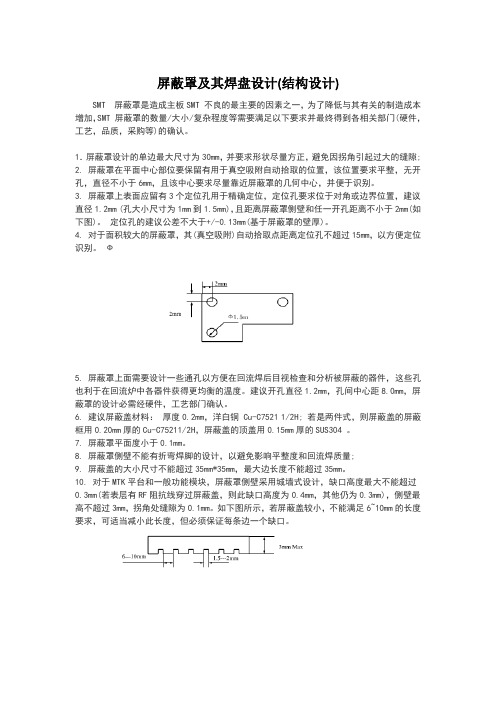 屏蔽罩及其焊盘设计