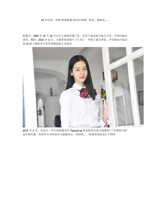 20岁出道,击败“奶茶妹妹”成为中国第一校花,她就是......