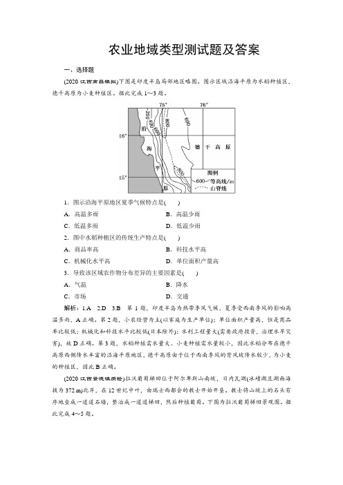 农业地域类型测试题及答案