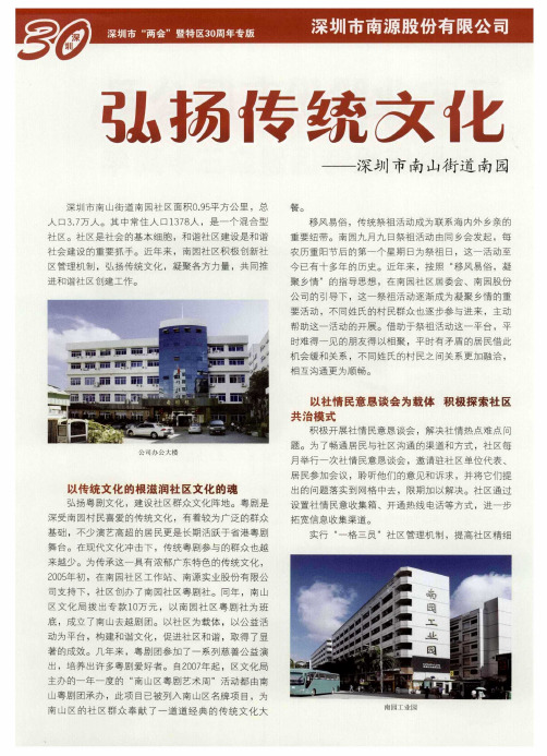 弘扬传统文化 凝聚邻里亲情——深圳市南山街道南园社区致力构建和谐社区