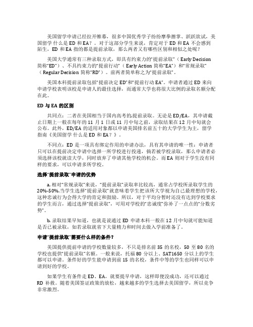 美国留学ED和EA是什么意思