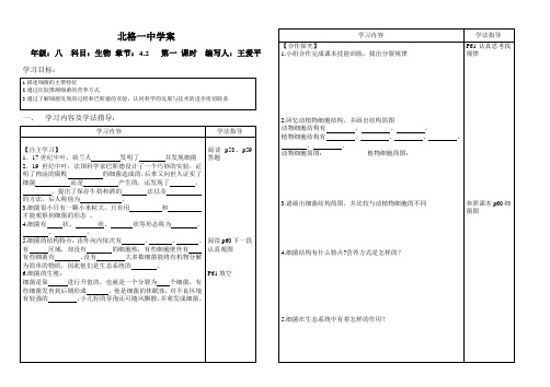 4.2细菌