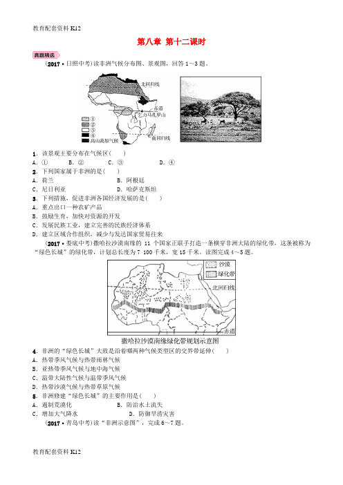 【配套K12】山东省淄博市备战2018年中考地理 实战演练 六下 第八章 第十二课时