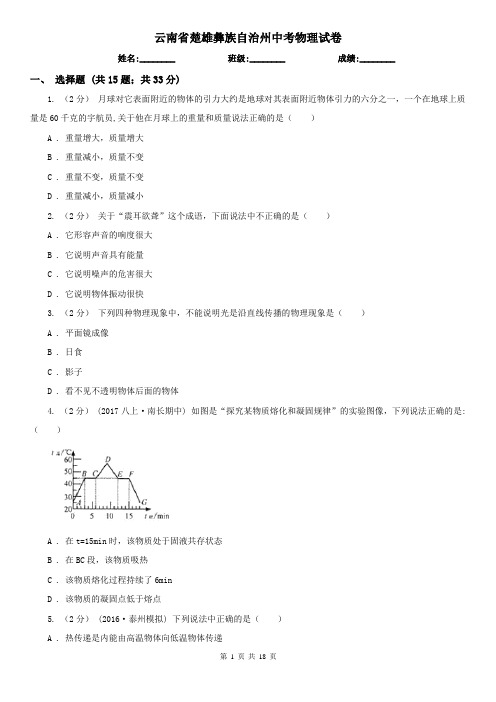 云南省楚雄彝族自治州中考物理试卷