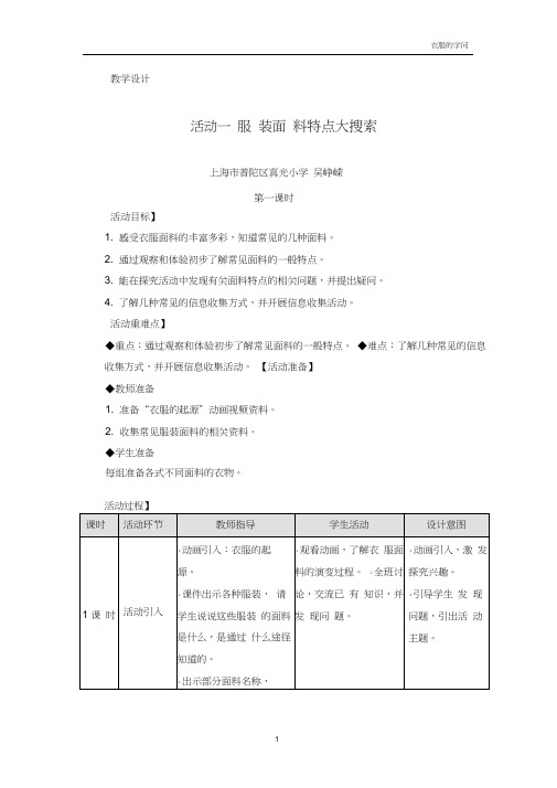 三年级上册综合实践教案衣服的学问