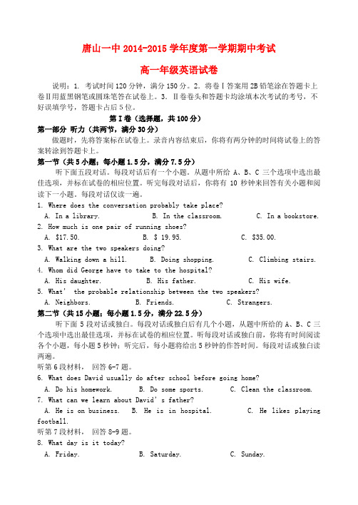 河北省唐山一中度高一英语第一学期期中试题